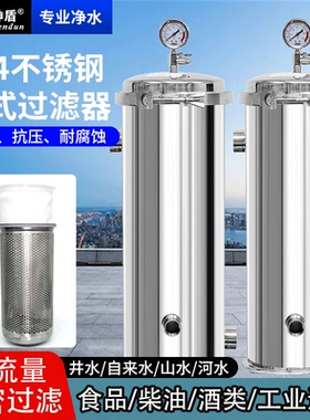 304不锈钢前置过滤器净水器
