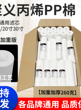 10/20/30寸通用净水器PP棉滤芯