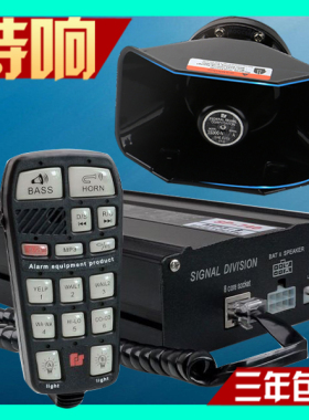 汽车警报器带MP3宣传插U盘有线遥控车载报警器喇叭大功率600W400W