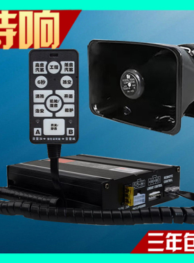 车载有线警报器喇叭600W400W汽车消防工程救护车报警灯主机12V24V