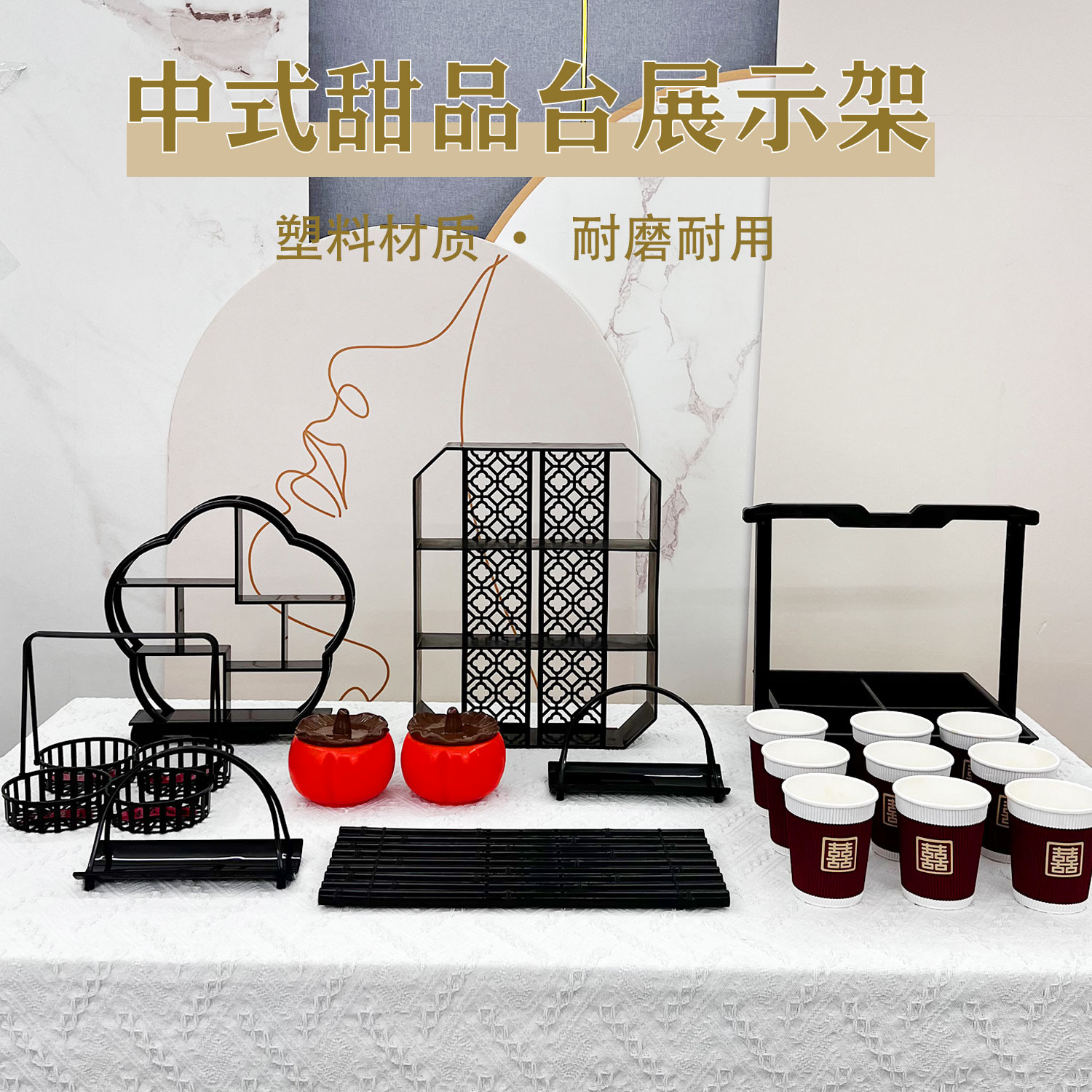 塑料中式甜品台展示架茶歇摆台