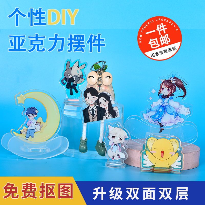 钥匙扣定制亚克力立牌挂件周边