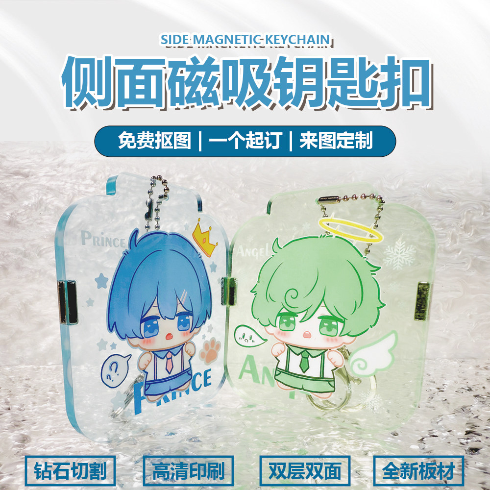 侧面磁吸亚克力钥匙扣定制情侣照片爱心双面明星动漫周边书包挂件,个性定制/设计服务/DIY,磁吸/亚克力/钥匙扣定制,淘宝优惠券,粉丝福利购,淘宝优惠卷