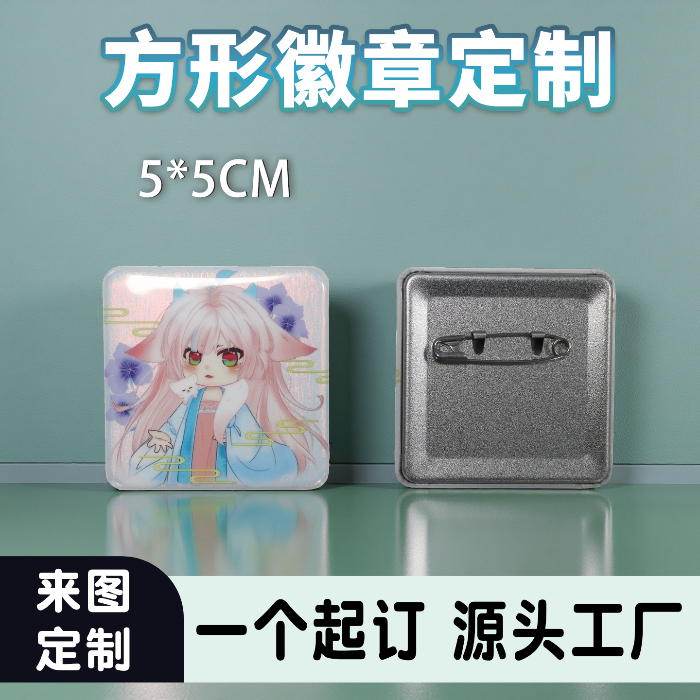 正方形徽章5x5cm圆角矩形吧唧