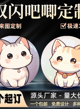 马口铁徽章谷子吧唧定制双闪金属胸章胸针校徽自印二次元周边定做