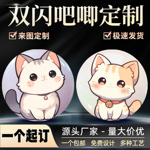 马口铁徽章定做双闪吧唧来图定制