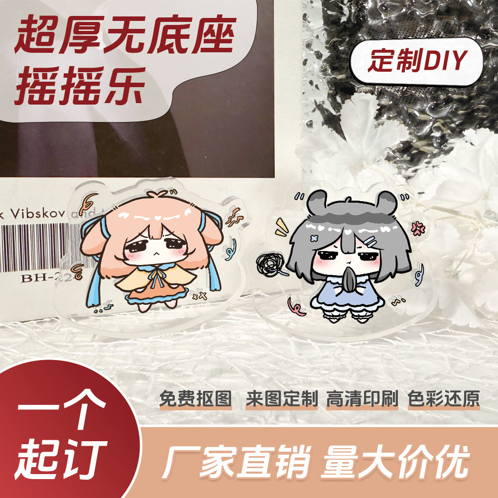 厚亚克力无底座立牌定制双面炫彩摇摇乐桌面摆件卡通动漫周边定做图片