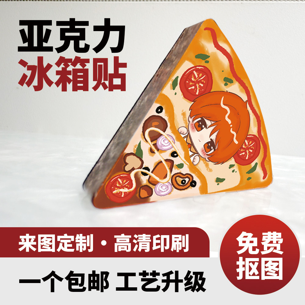 亚克力冰箱贴定制软磁文创diy制作磁贴个性创意照片周边来图定做图片