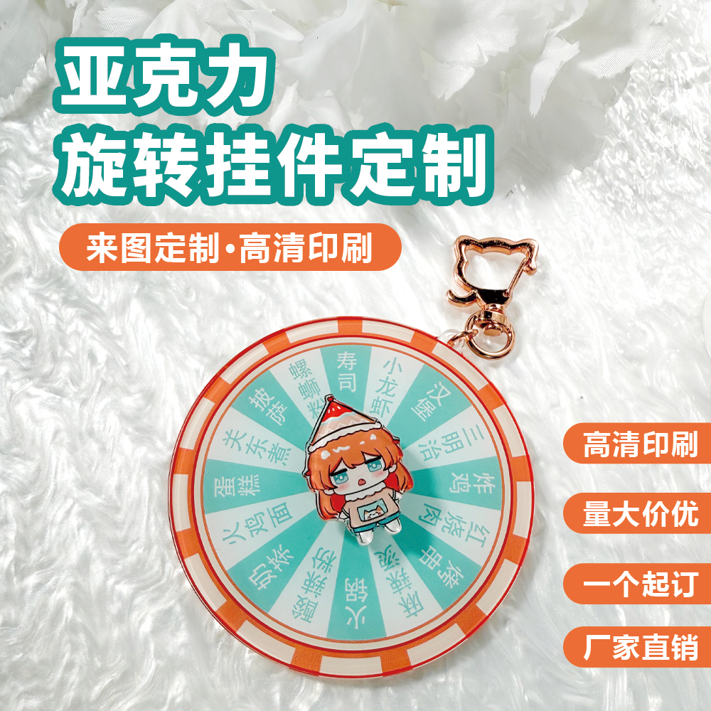 旋转亚克力钥匙扣定制创意diy转盘小挂件Q版卡通动漫明星周边礼物,个性定制/设计服务/DIY,磁吸/亚克力/钥匙扣定制,淘宝优惠券,粉丝福利购,淘宝优惠卷