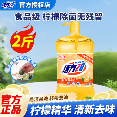 活力28柠檬洗洁精瓶装家用去油食品级温和无残留官方正品