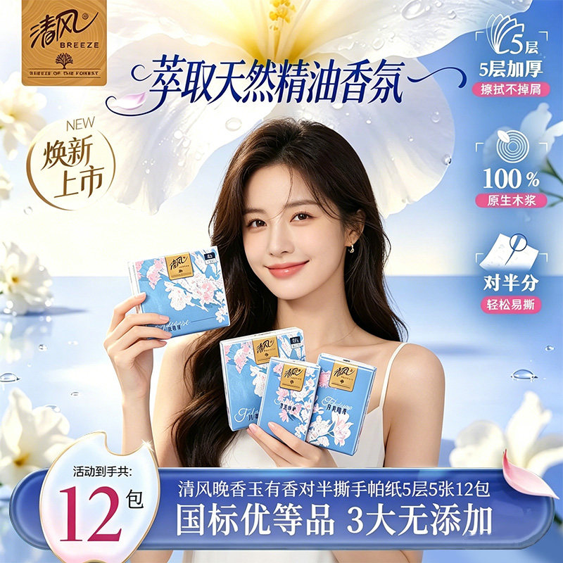 【分享对半撕】清风手帕纸12大包5层随身便携口袋纸巾家用餐巾纸