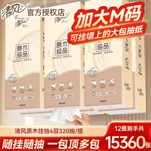 清风悬挂式抽纸12大提挂抽卫生纸