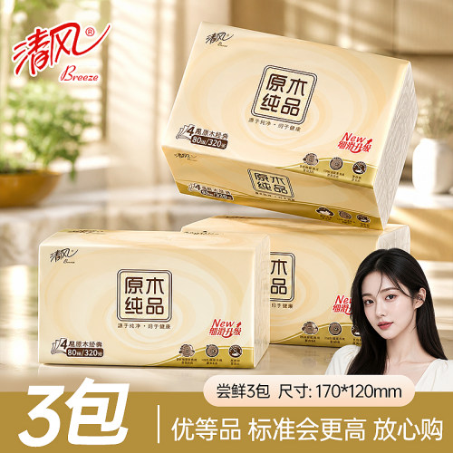 清风纸巾原木抽纸面巾纸擦手纸