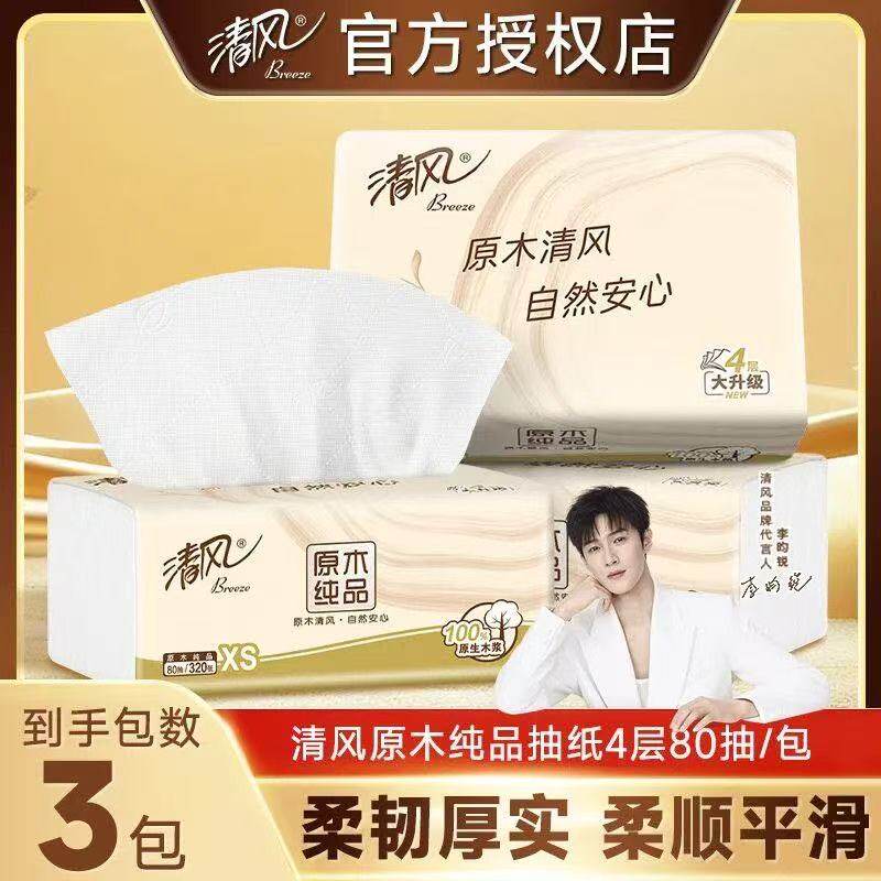 清风抽纸原木家用面巾纸可湿水