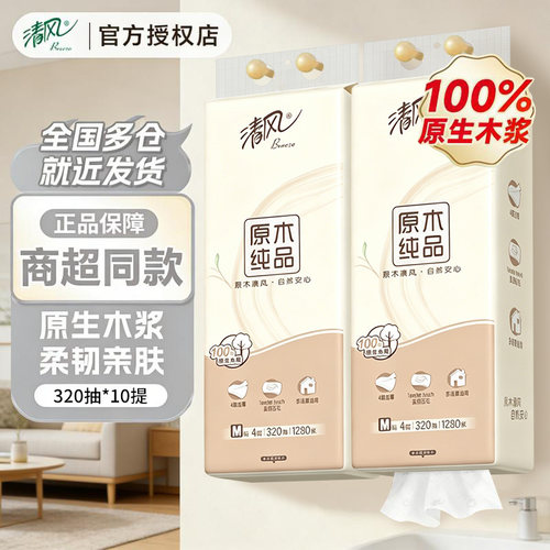 清风悬挂式抽纸挂抽大包M码320抽