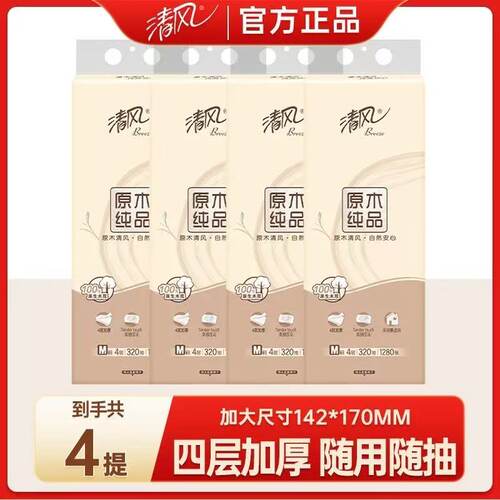 清风悬挂式纸巾M码大包抽纸320抽