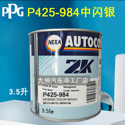 紫红中闪银ppgici调和色母