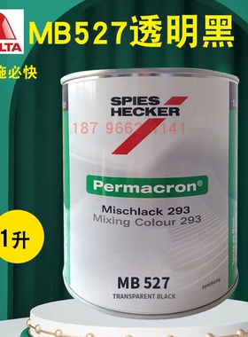 艾仕得杜邦施必快色母MB525/MB527透明黑MB528鲜黄MB529/MB530