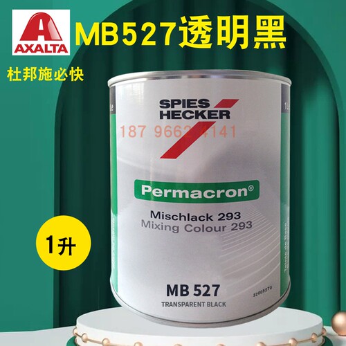 艾仕得杜邦施必快色母MB525/MB527透明黑MB528鲜黄MB529/MB530