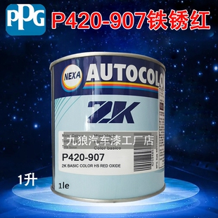 PPG ICI调和漆色母 905泥黄907铁锈920紫色933蓝黑952坚蓝978啡色