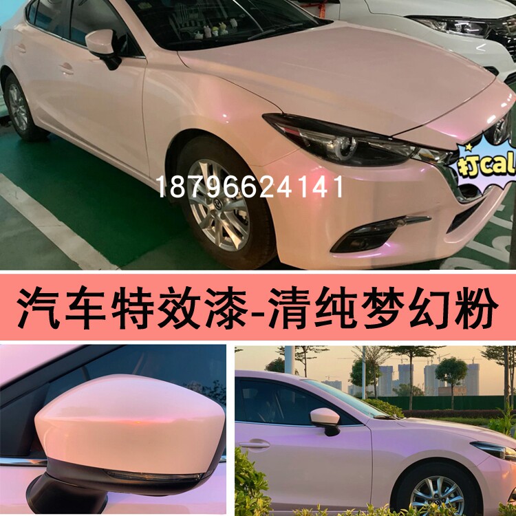 鹦鹉梦幻粉变色龙特效漆高彩度红珍珠金属漆全车改色翻新定制漆