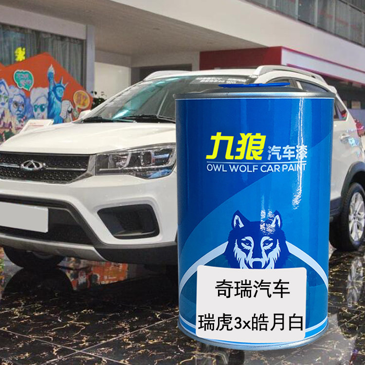 九狼汽车漆奇成品瑞漆原车漆旗云3x皓月白麦穗金瑞虎旭日橙徽墨黑
