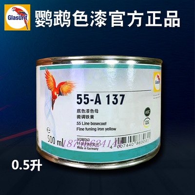 鹦鹉A9190仿合金银色漆