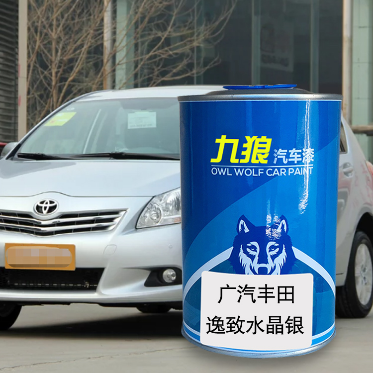 九狼汽车漆丰成品田改色车奕逸泽致厂水晶银珍珠白香槟金紫钻黑色
