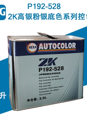 PPG调和色母RP38M紫灰LX1G1银3762K清漆475 5600 528控色剂1005红