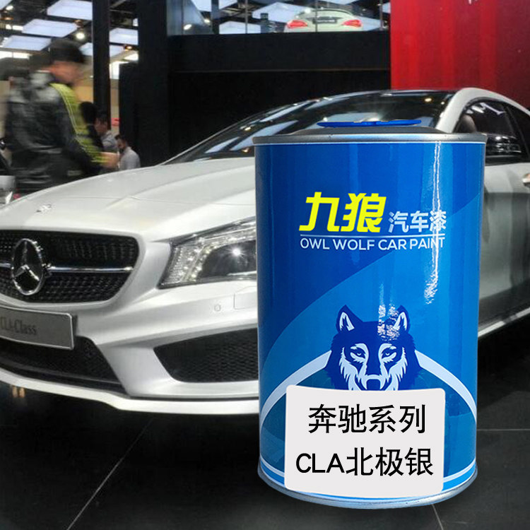 九狼汽车漆奔成品驰改色全车CLA北极银卷云白木星红水硅钒钙石蓝
