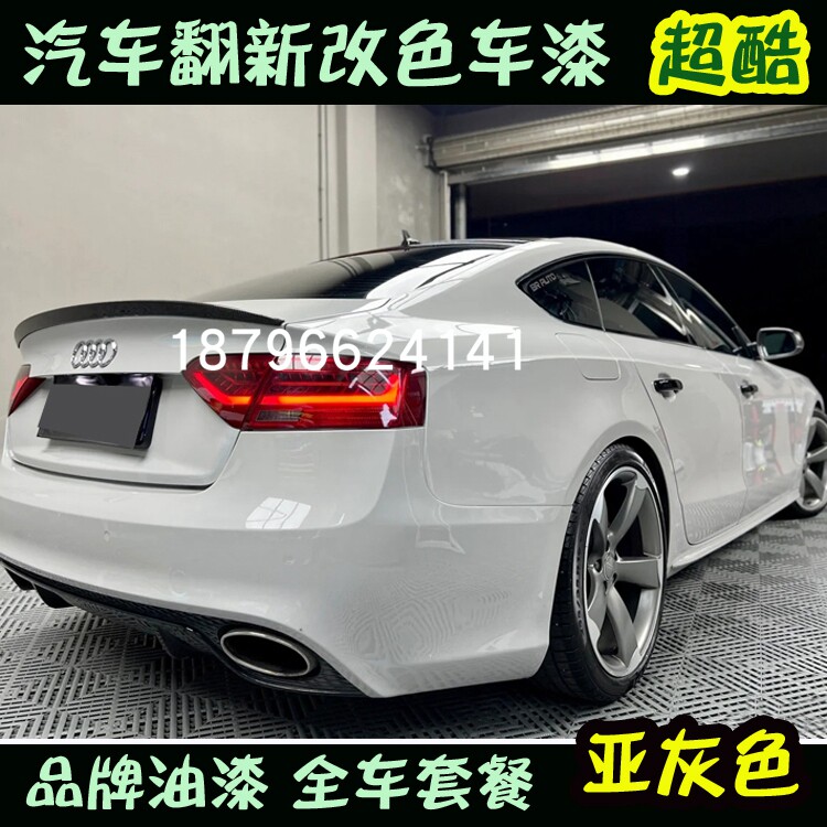 鹦鹉漆亚灰色汽车漆定制改色翻新面漆进口447清漆光油喷漆亮灰