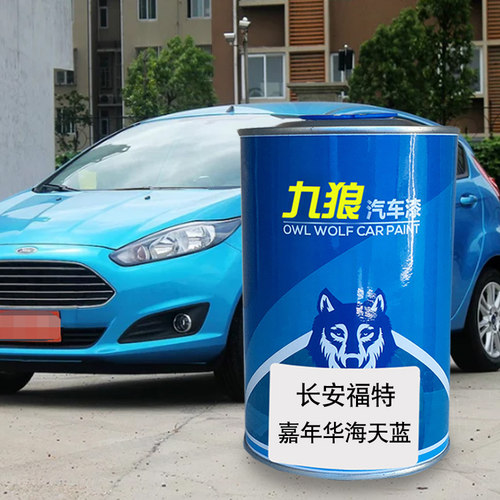 九狼汽车漆福成品特改色车漆4S嘉店年华海天蓝电光紫迷情白魔力红 - 封面