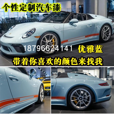 鹦鹉色漆优雅蓝面漆汽车颜色漆定制改色浅蓝网红潮流447清漆超硬