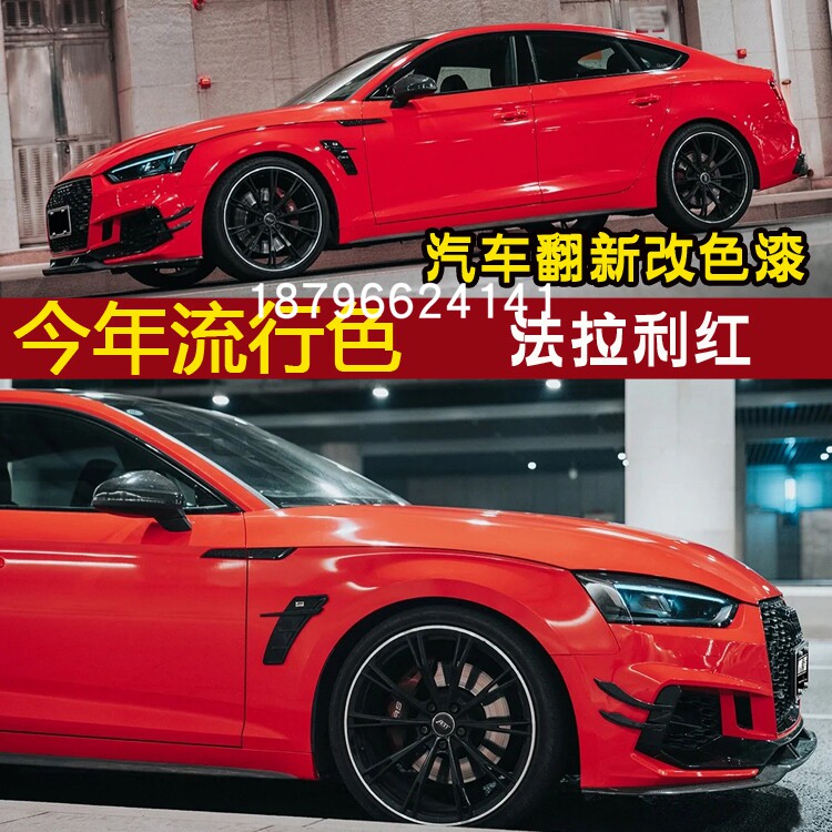 法拉利红汽车颜色漆翻新改色红色鹦鹉漆进口车漆整车喷漆配色调漆