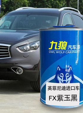 九狼汽车钣金喷漆翻新英菲油漆尼迪FX紫玉黑G海天蓝明焰红雅典蓝