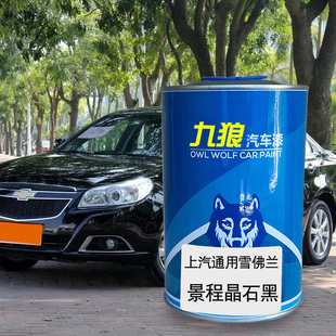 九狼车上成汽通品用雪漆佛兰景程晶石黑幻影金珍珠白科鲁泽任性红