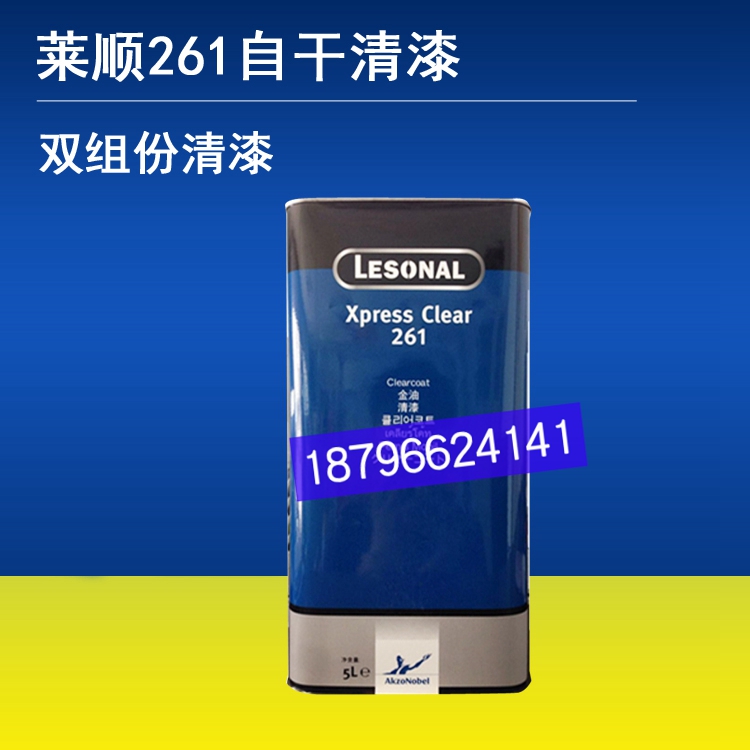 莱顺双组份261自干清漆汽车漆光油l阿克苏5L装透明镜面亮罩光清漆 基础建材 清油 原图主图