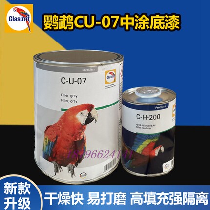 鹦鹉进口CU07灰色填充中涂底漆CH200高固含快干高附着力中间底漆