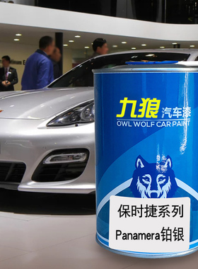 九狼汽车钣金喷漆保时色漆捷Macan改色铂银桃红木色哑灰色宝石红