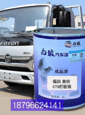 飞油碟缔漆途福改田奥色铃CTS栏板银DX银色CTX栏板工程黄厢式白色