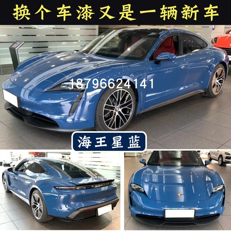 海王星蓝鹦鹉漆汽车面漆深蓝保色时捷改色漆调色配色进口车漆447