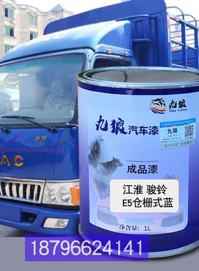 江油漆淮骏改色铃栅式蓝色E5栏板白色E6栏板白色栅式白补漆原车漆