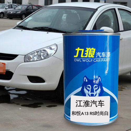 九狼汽车漆江成淮品和漆悦改宾色悦漆4S时尚白珠光黑同悦红樱桃红