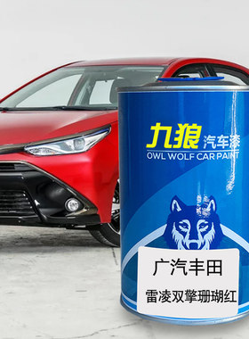 九狼汽车漆丰成品田改色车雷修理补漆凌珊瑚红闪电橙星云紫水晶银
