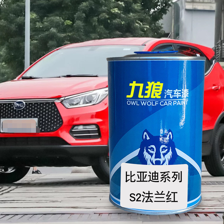 九狼汽车漆比成品亚迪改色车喷漆4s店m6法兰红银色s2s6白色金色和