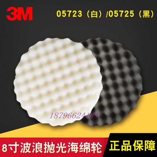 3M05723波浪海绵球白色中粗抛
