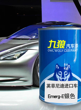 九狼汽车钣金喷漆翻新英菲油漆尼迪ESQEX烈焰橙莹贝白银色暮色红