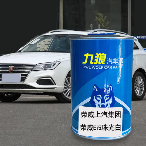 九狼汽车漆荣成品威漆原车漆改补色Ei5珠光白皓月白电音蓝星曦金