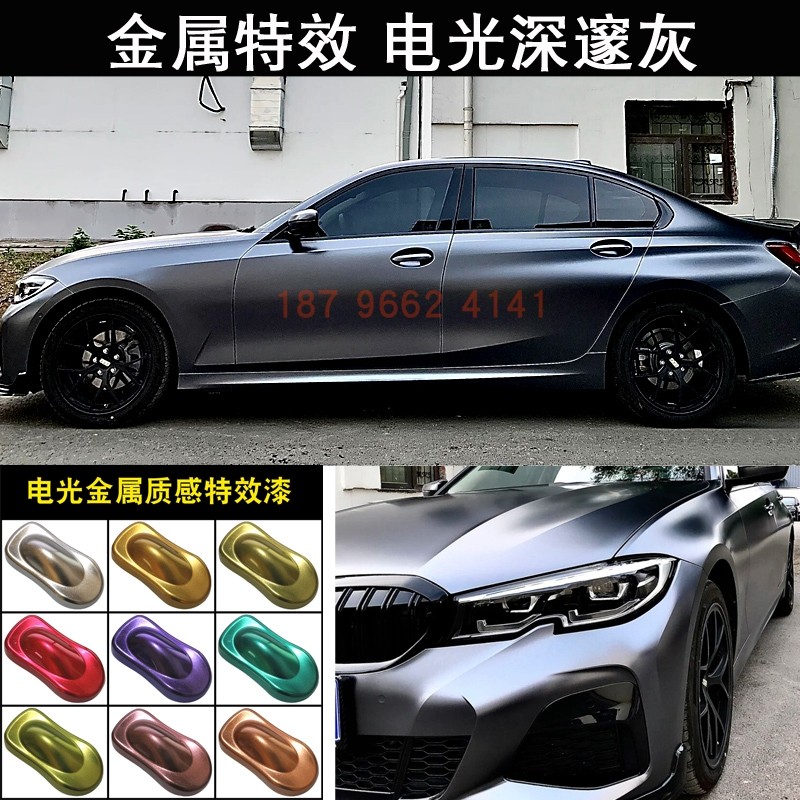 金属质感深邃灰 鹦鹉金属特效漆改色汽车油漆 特效漆成品漆翻新漆