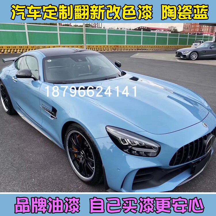 鹦鹉色漆陶瓷蓝汽车漆浅蓝面漆全车喷改色抖流音行颜色漆定制车漆